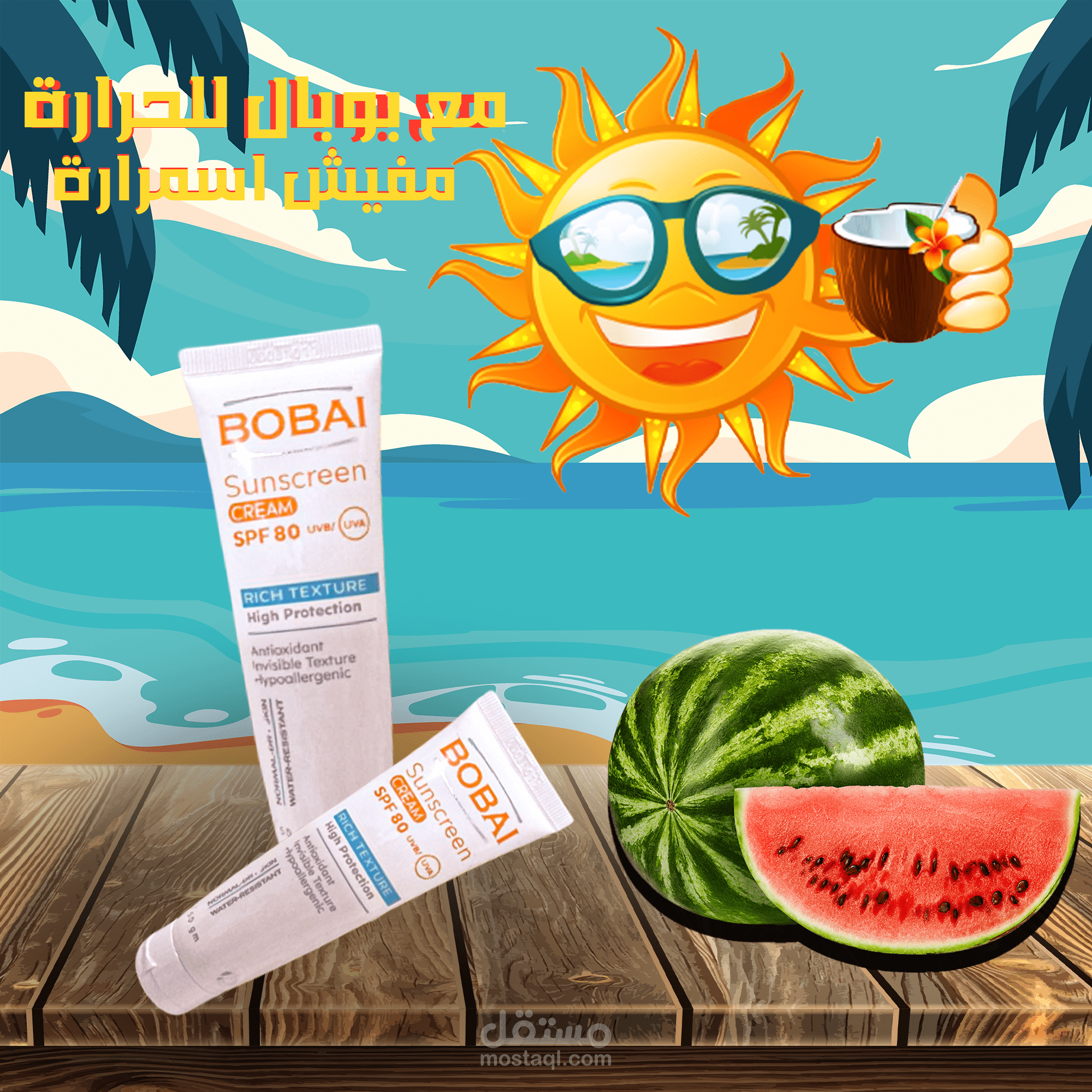 sunscreen | مستقل