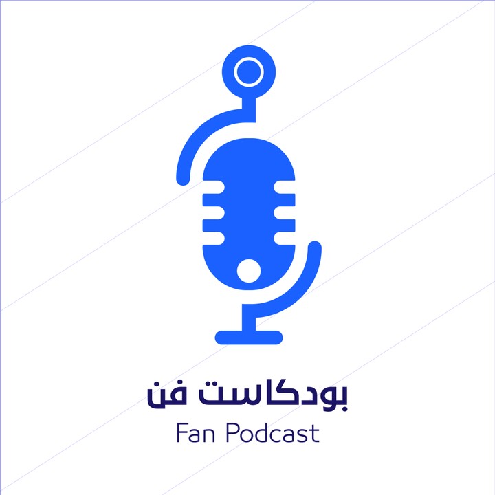 لوجو بودكاست (فن) - Logo design for a podcast