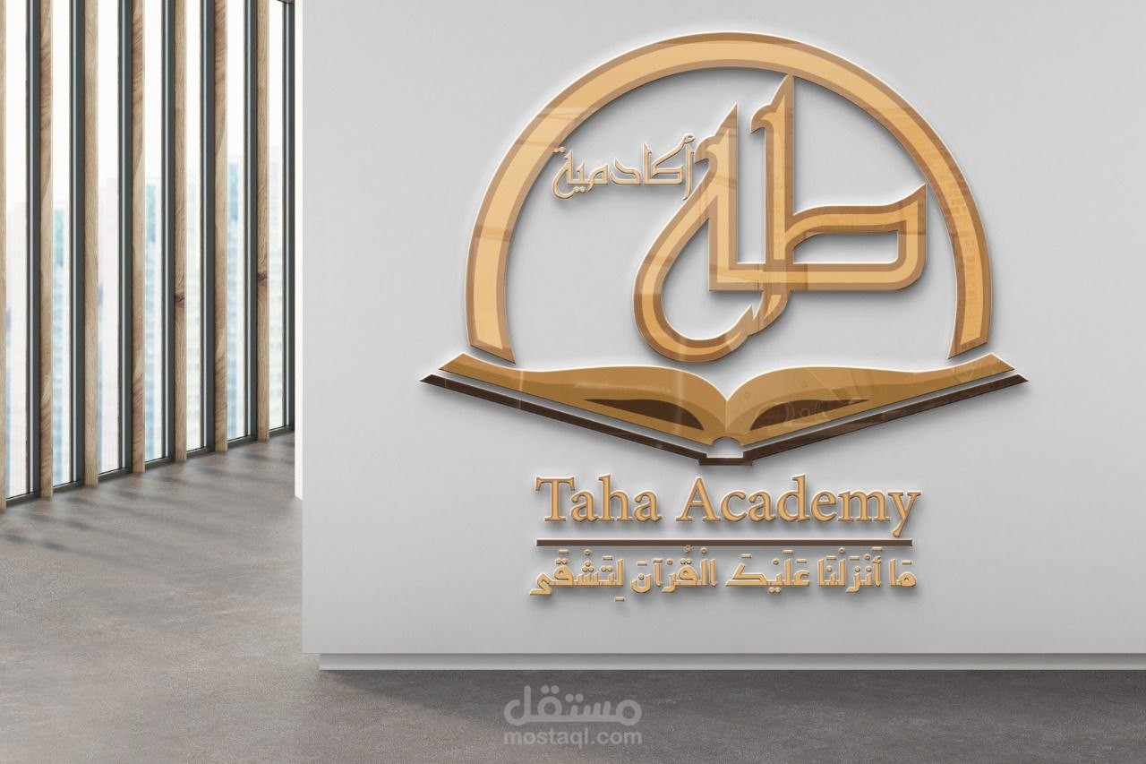 تصميم شعار(logo) لأكادمية طه