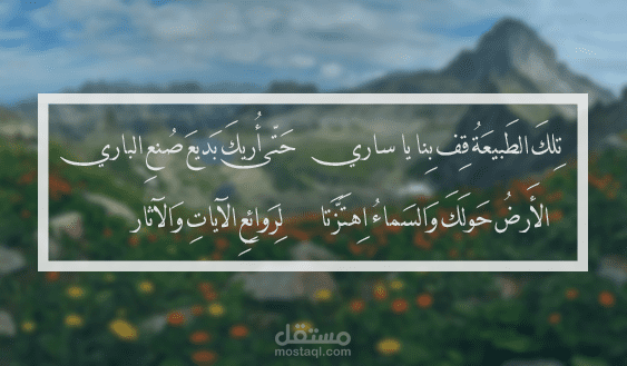 تصميم ابداعي ابيات شعر احمد شوقي