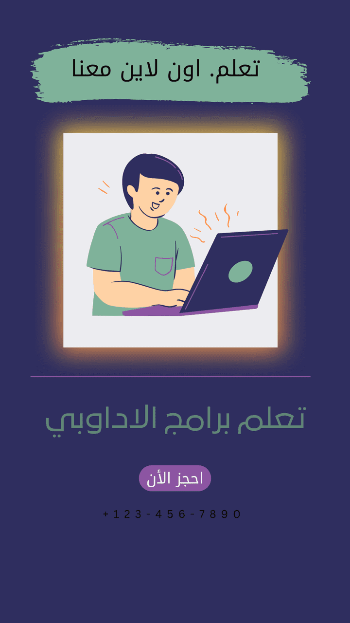 بوستر اعلان تعلم اون لاين