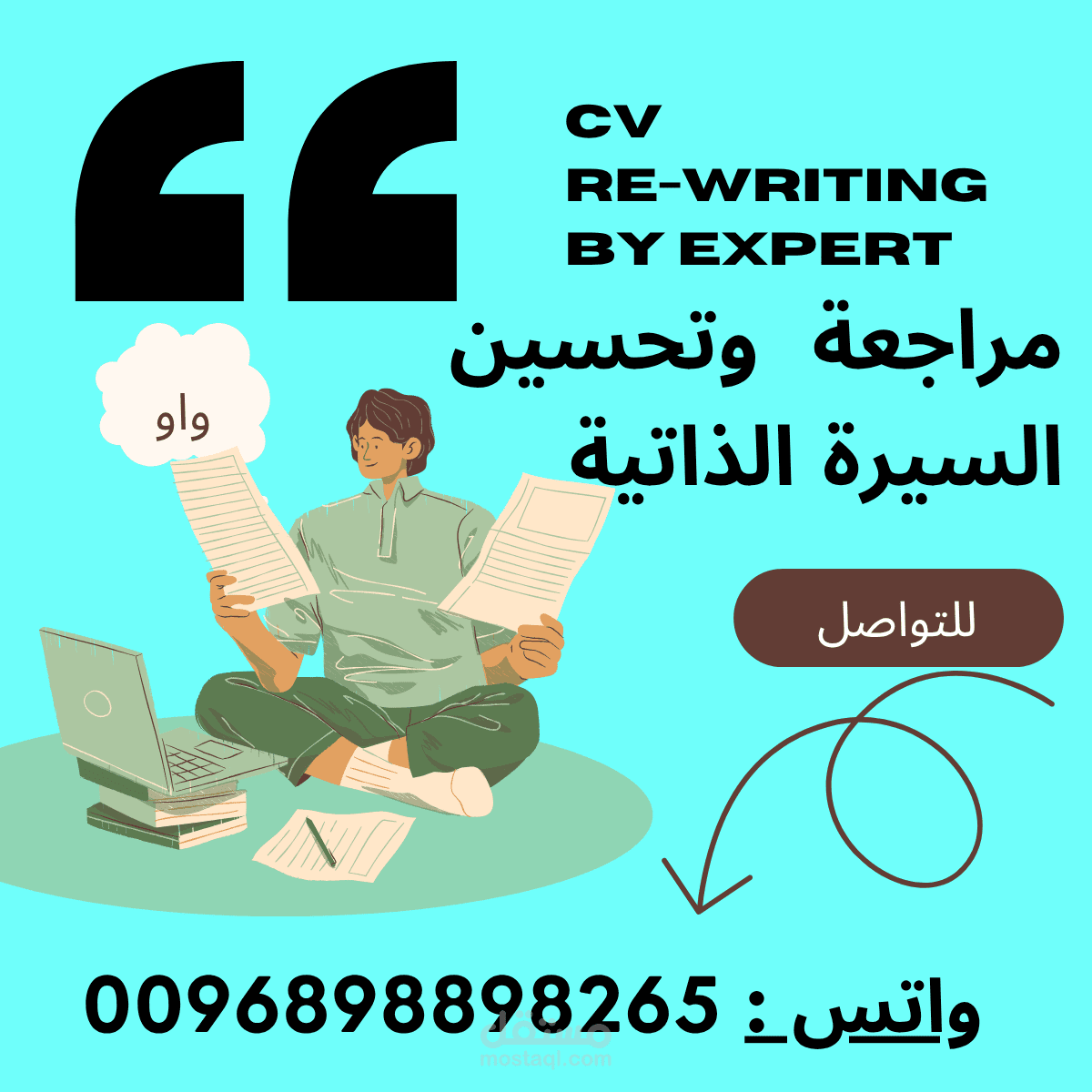 إعادة كتابة السيرة الذاتية الإحترافية لتجتاز الفحص الإلكتروني ATS