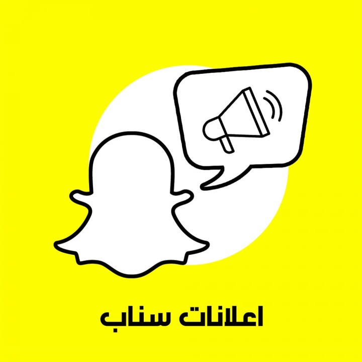 انشاء اعلانات سناب شات