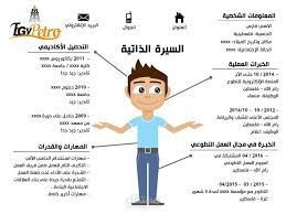 عمل سيره ذاتيه لمهندس