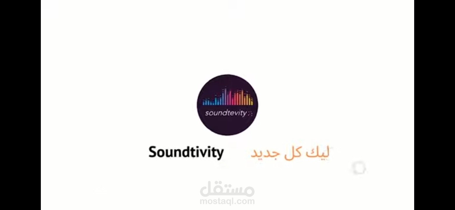 اعلان تشويقي لبودكاست soundtivity