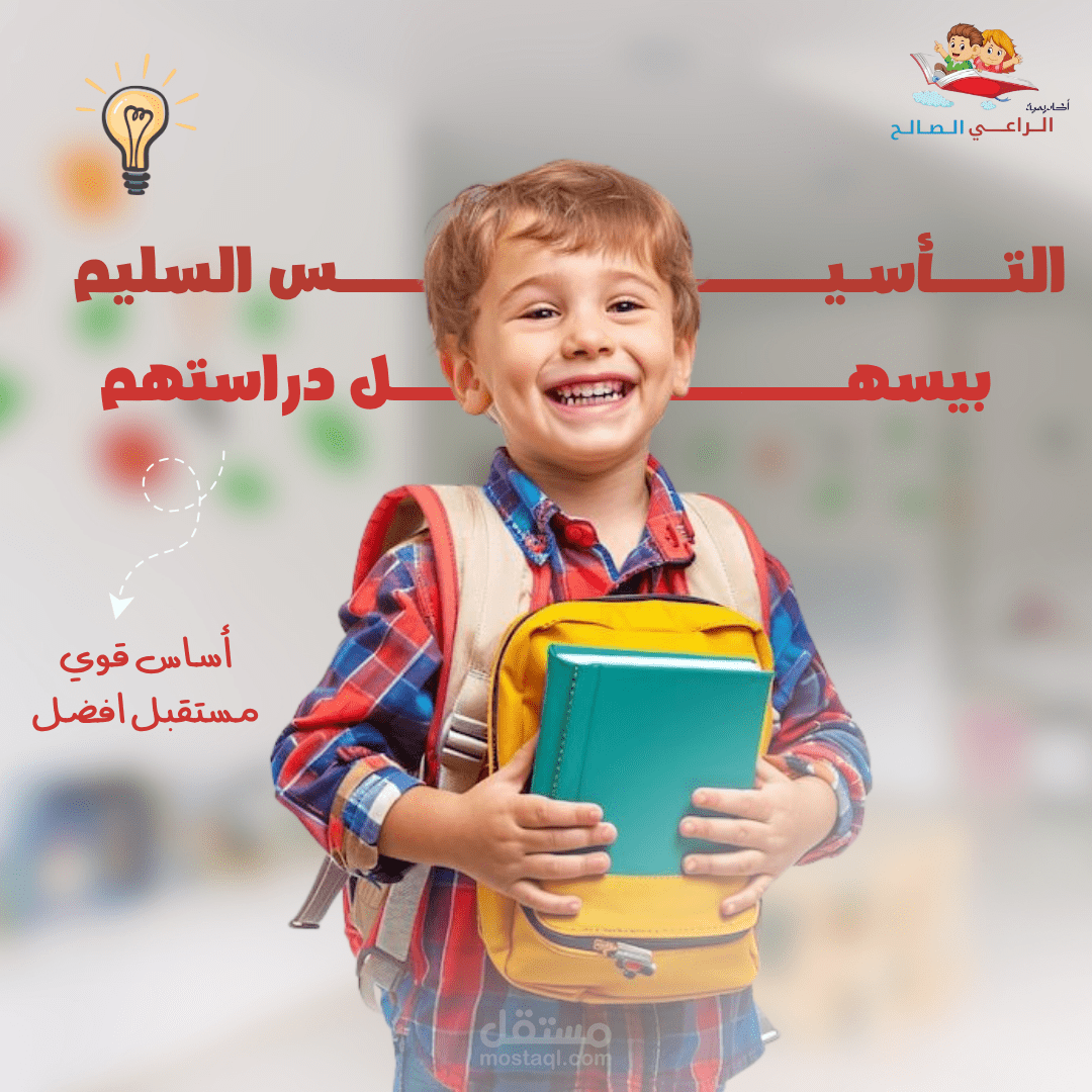 رياض الأطفال