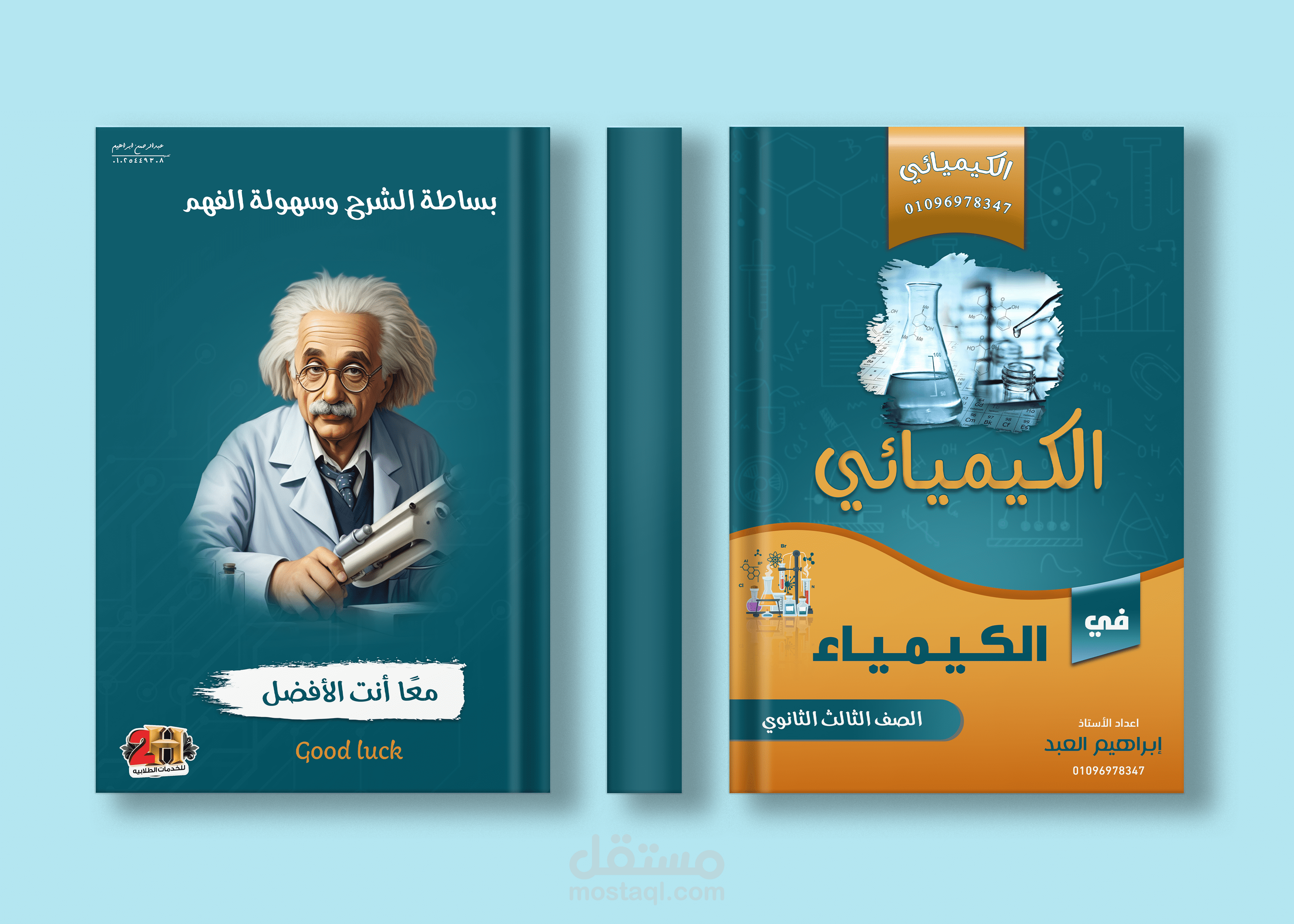 تصميم أغلفة كتب - تصميم غلاف كتاب