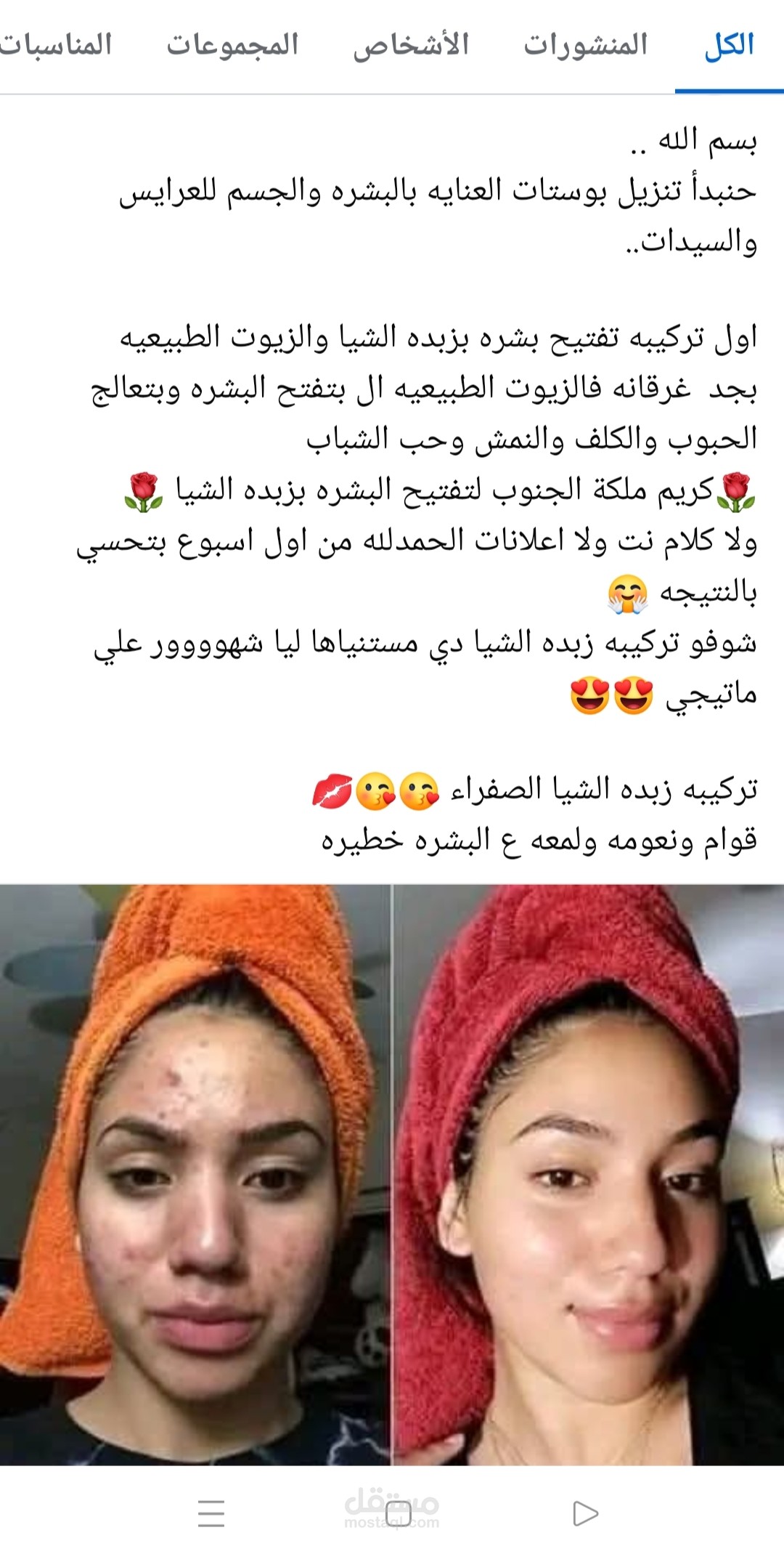 حمله اعلاميه ناجحه لمنتج عنايه بالبشره علي الفيس بوك