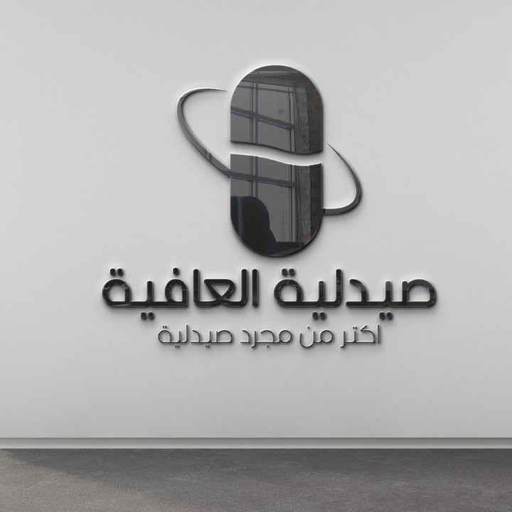 Logo صيدلية العافية