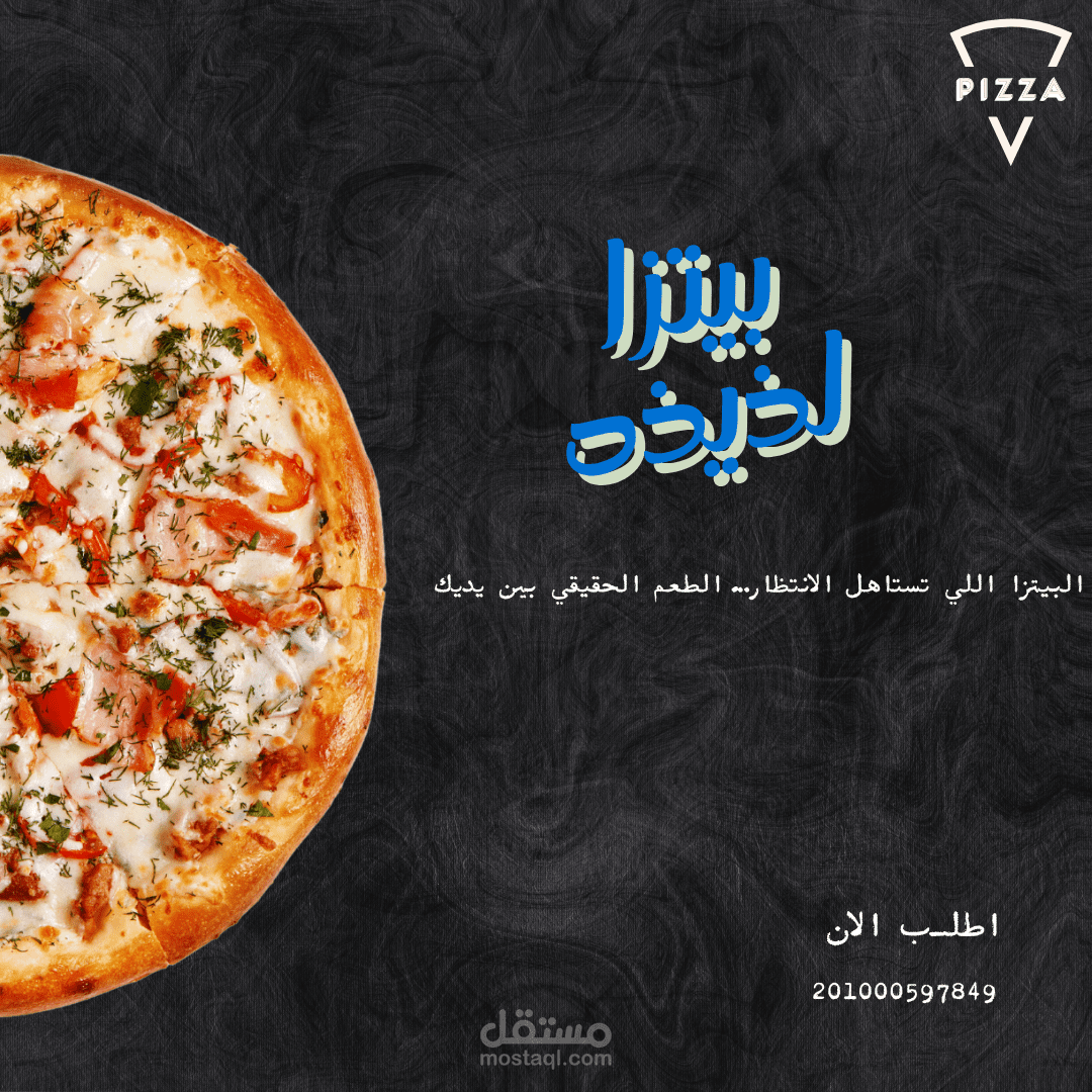 اعلان بيتزا