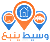 موقع وسيط عقارات ينبع بالسعوديه
