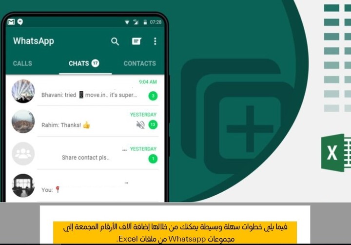 إضافة آلاف الأرقام المجمعة إلي مجموعات Whatsapp من ملفات Excel