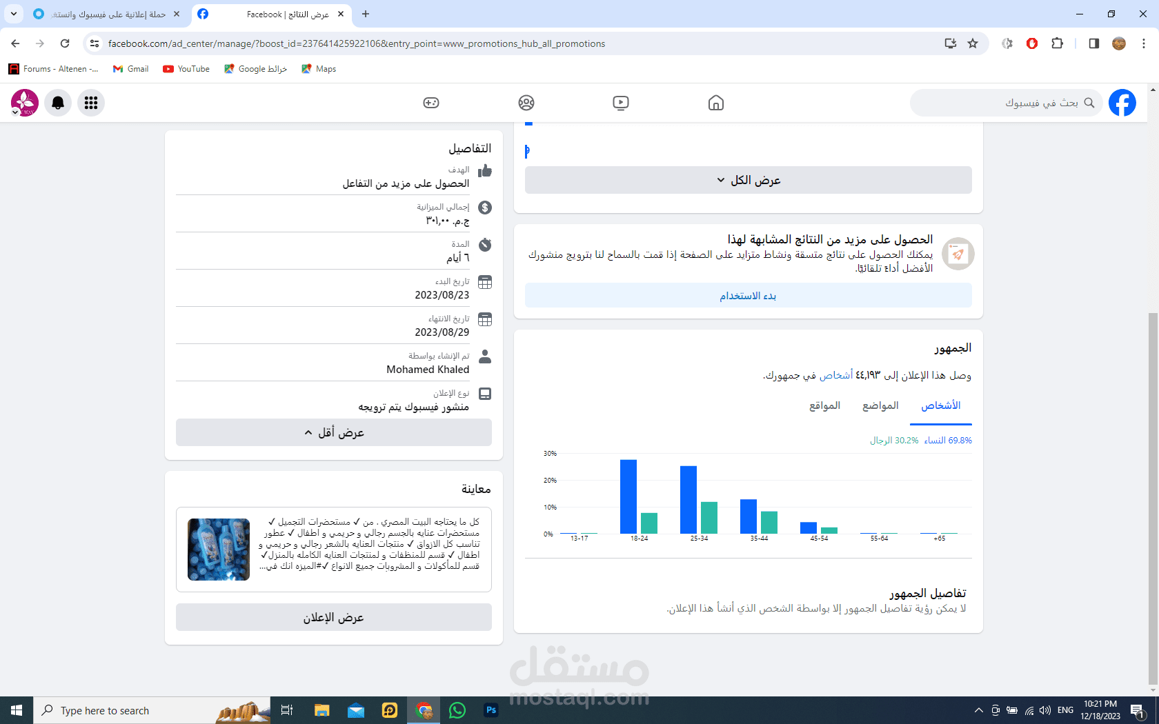 تصميم اعلان ممول علي فيسبوك | مستقل