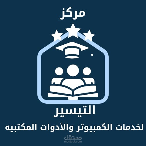 تصميم شعار لمكتب خدمات كمبيوتر وادوات مكتبية