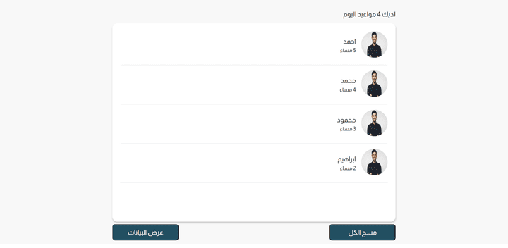 موقع لعرض جدول المواعيد اليومية