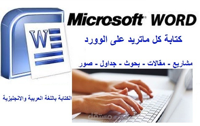 الطباعة على معالج النصوص Word