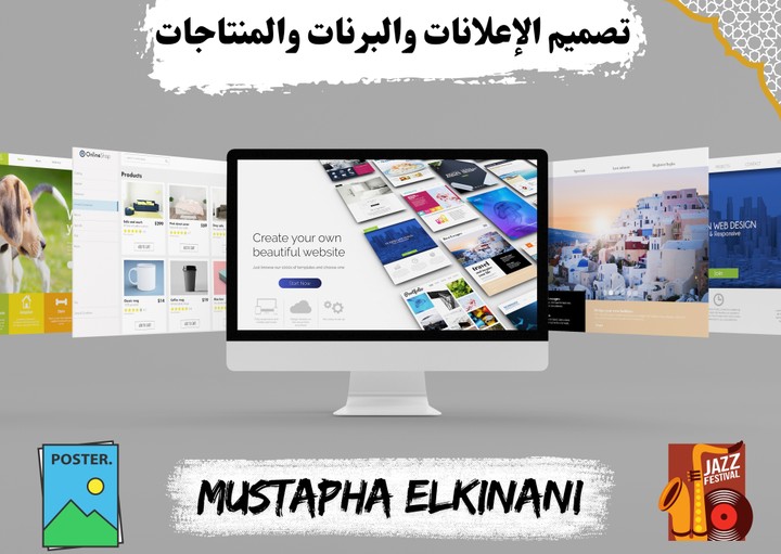 تصميم الإعلانات والبرنات والشعارات والبرشورات والمطويات