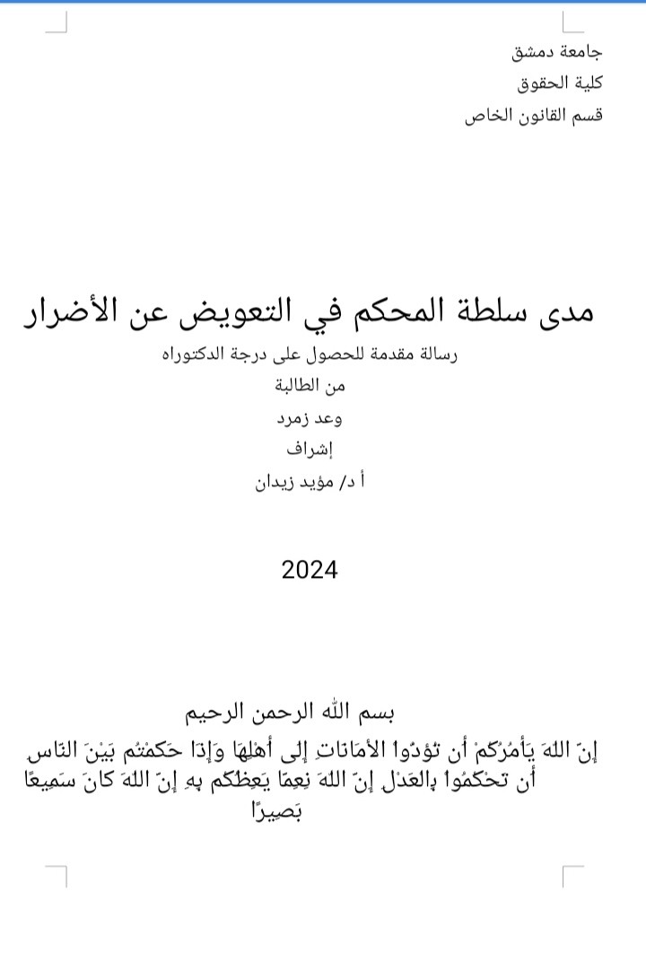 رسالة الدكتوراه