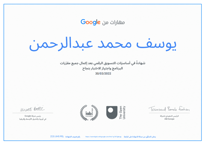 شهادة من Google في التسويق الرقمي