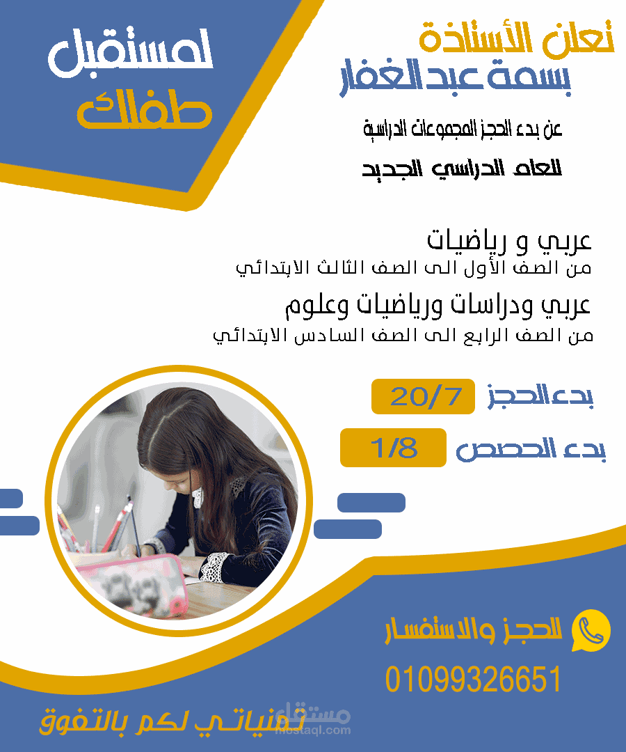 بوستر اعلاني لمعلمة دروس خاصة