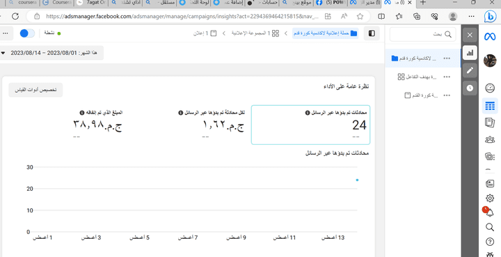 حملة اعلانية علي فيس بوك لأكاديمية كورة كدم