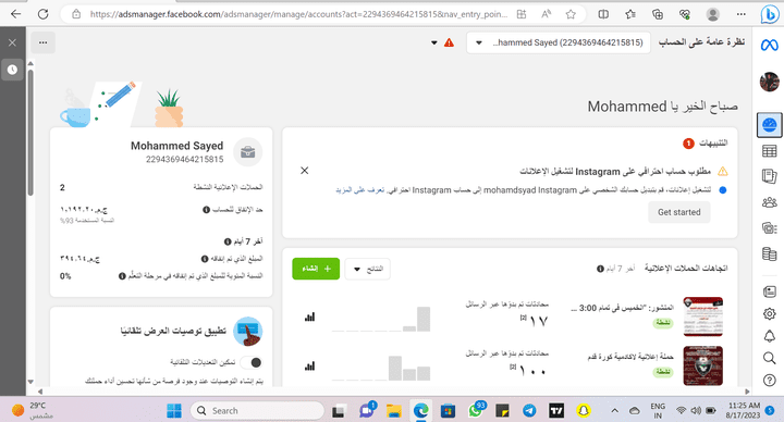 حملة اعلانية علي فيس بوك