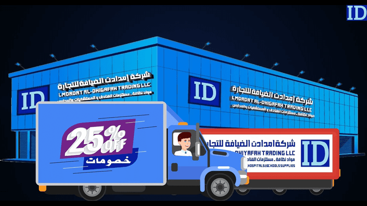 موشن جرافيك اعلاني لشركة سعودية