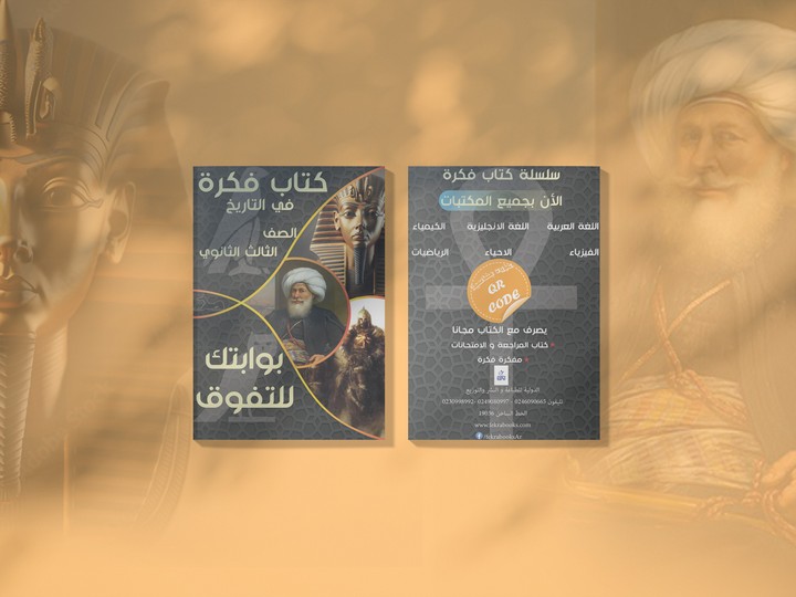 "Fekra" book cover