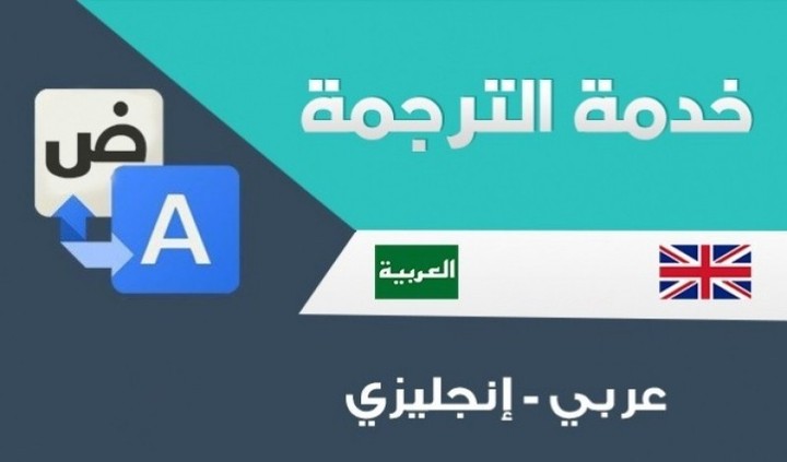 ترجمة