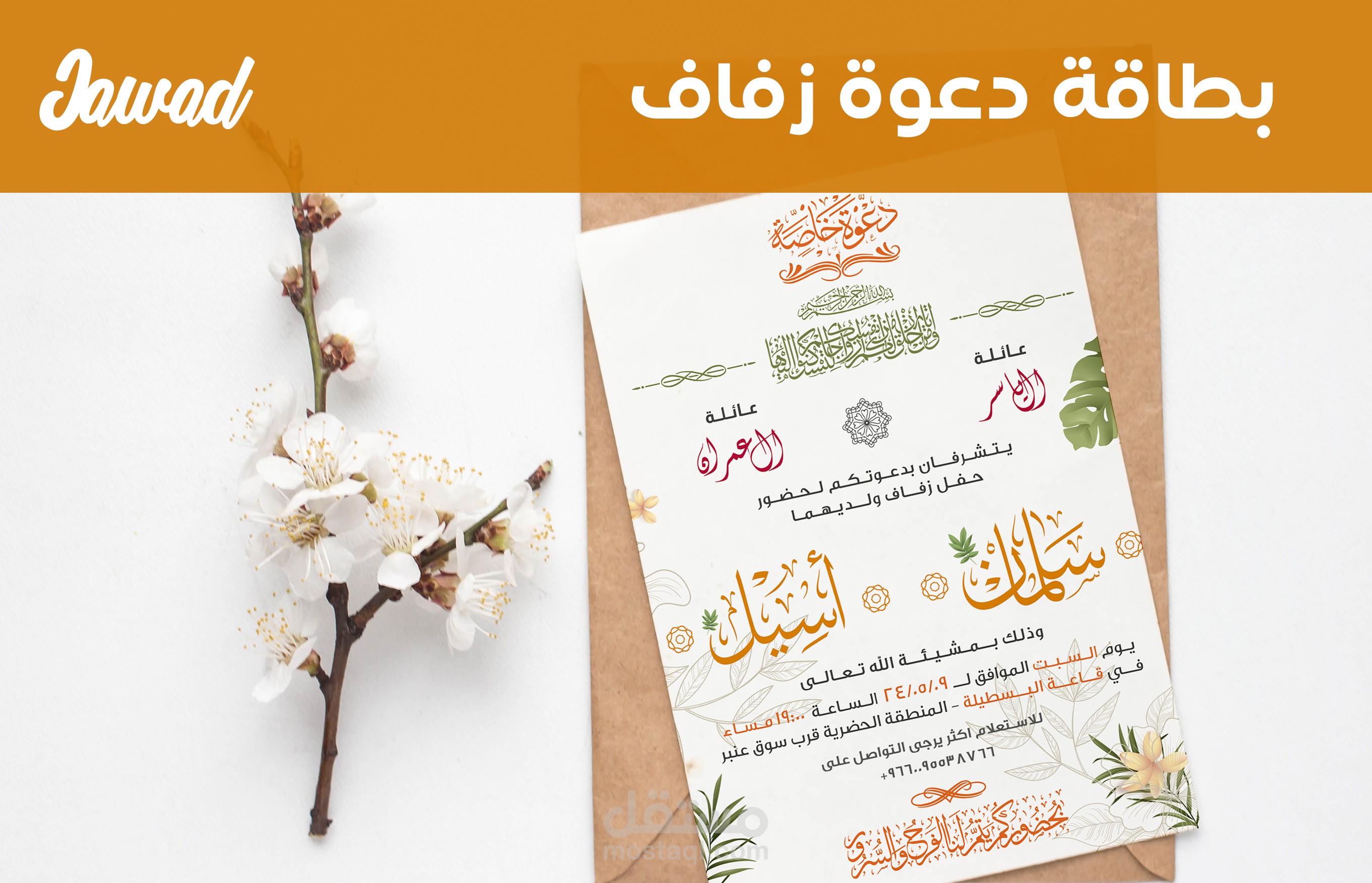 دعوة حفل زفاف خاصة - Weeding card