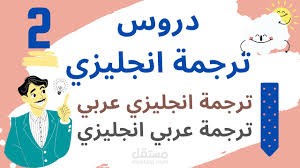 ترجمة