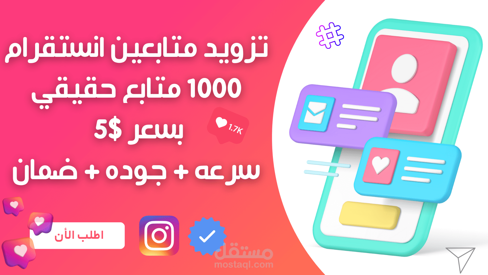 زيادة متابعين علي الانستجرام