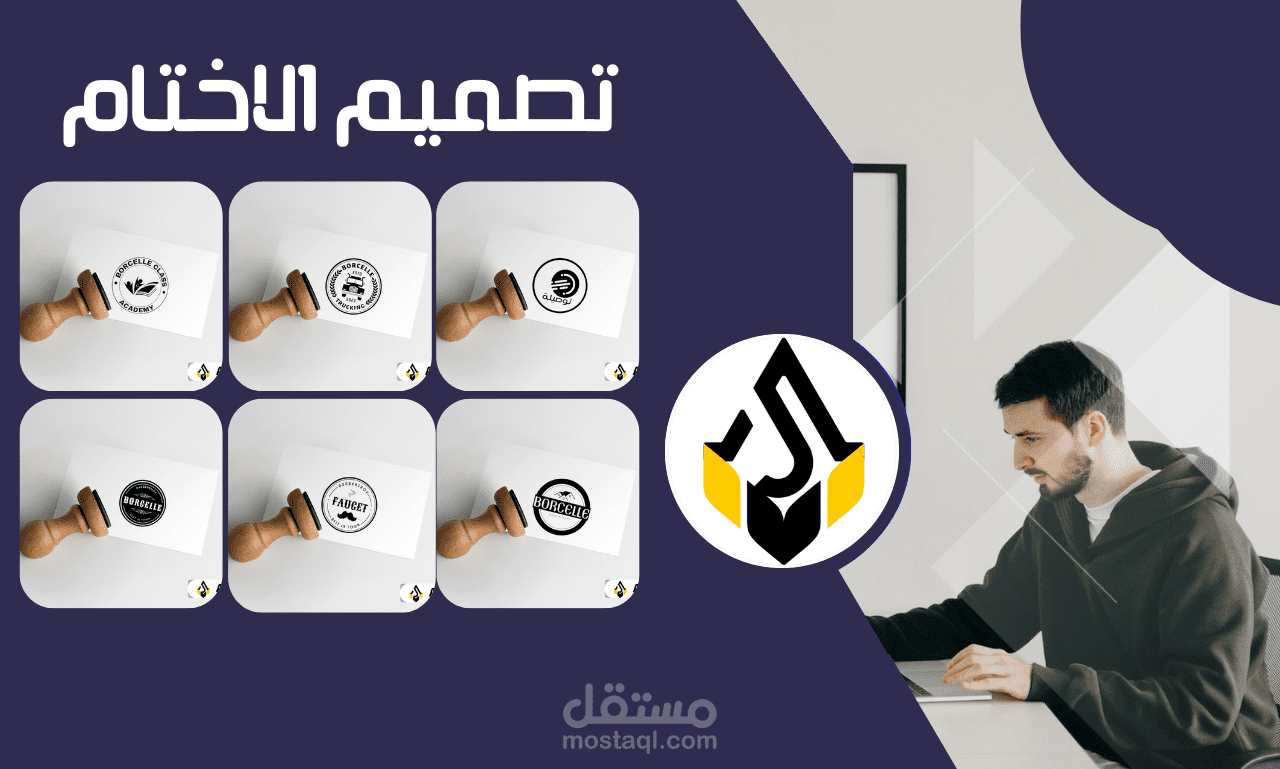 تصميمات الاختام