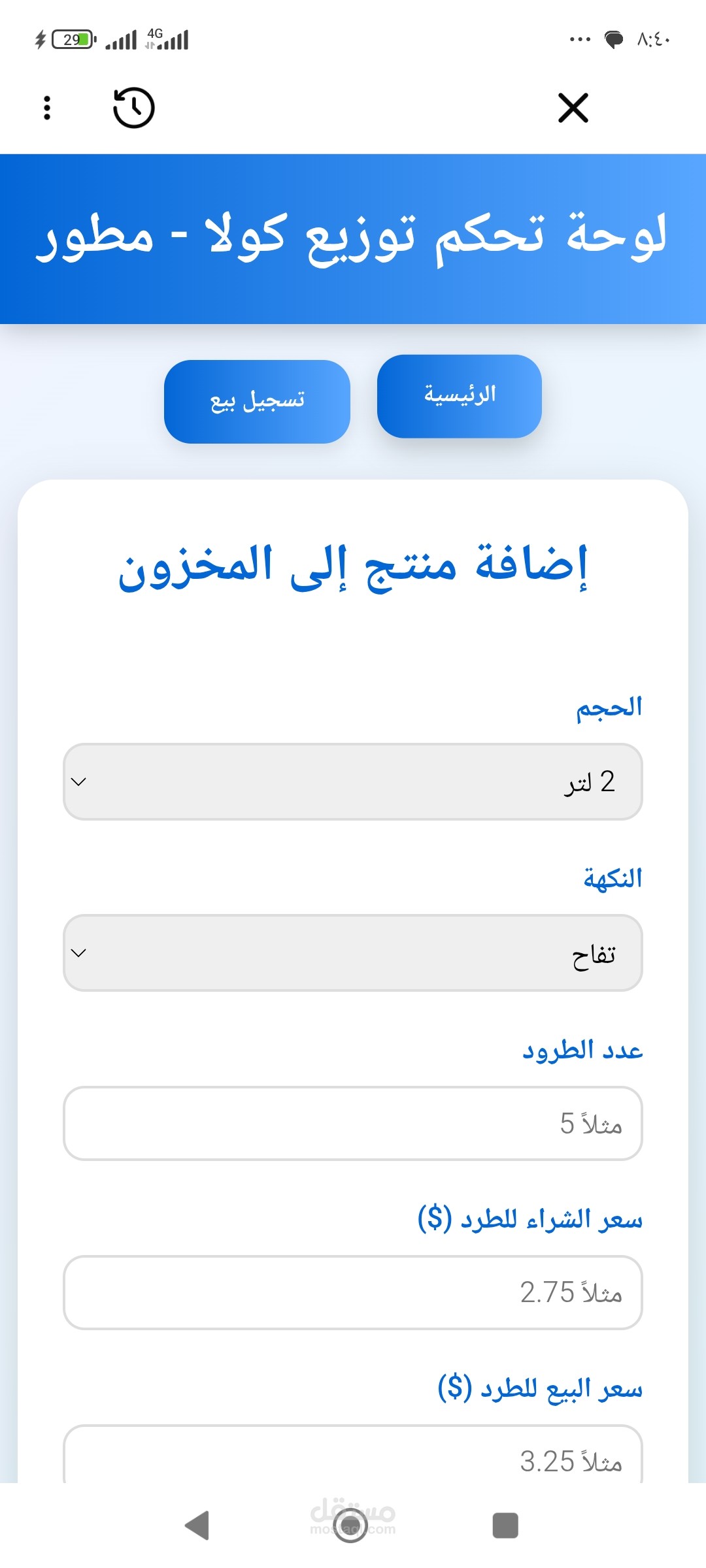 نظام إدارة مخزون – Starcola