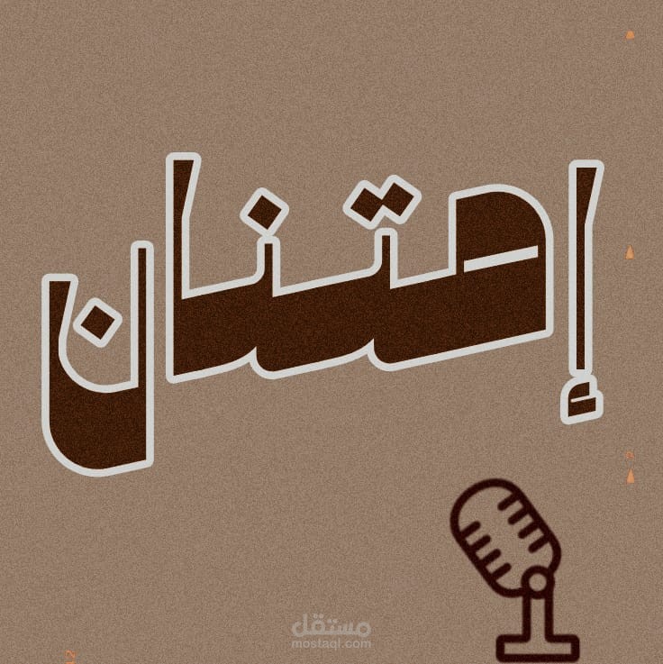 تصميم لوج وبودكاست امتنان