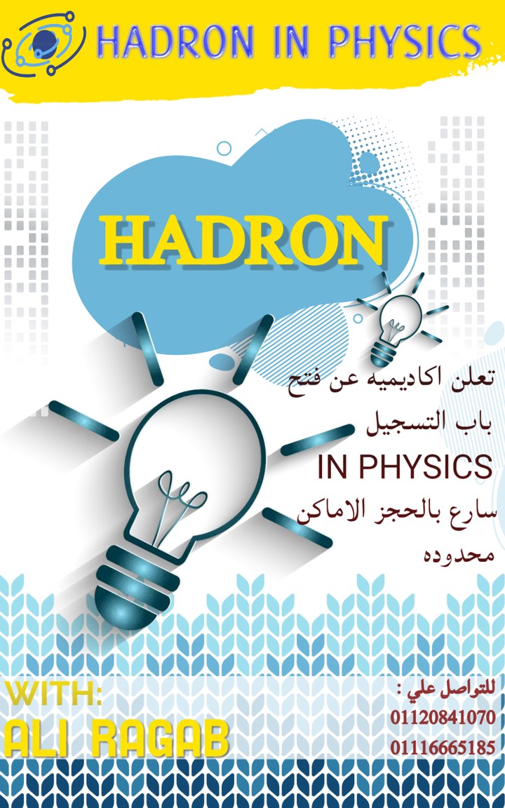 اعلان لاكادميه hadron