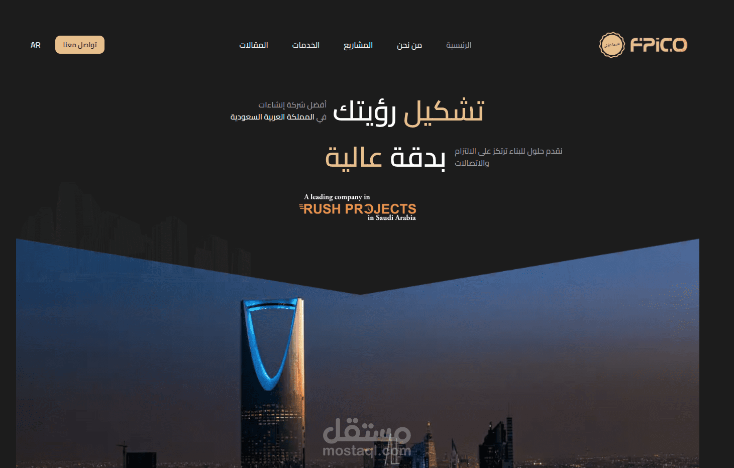 موقعًا إلكترونيً  لشركة FPICO المتخصصة في تنفيذ مشاريع البنية التحتية والهندسية