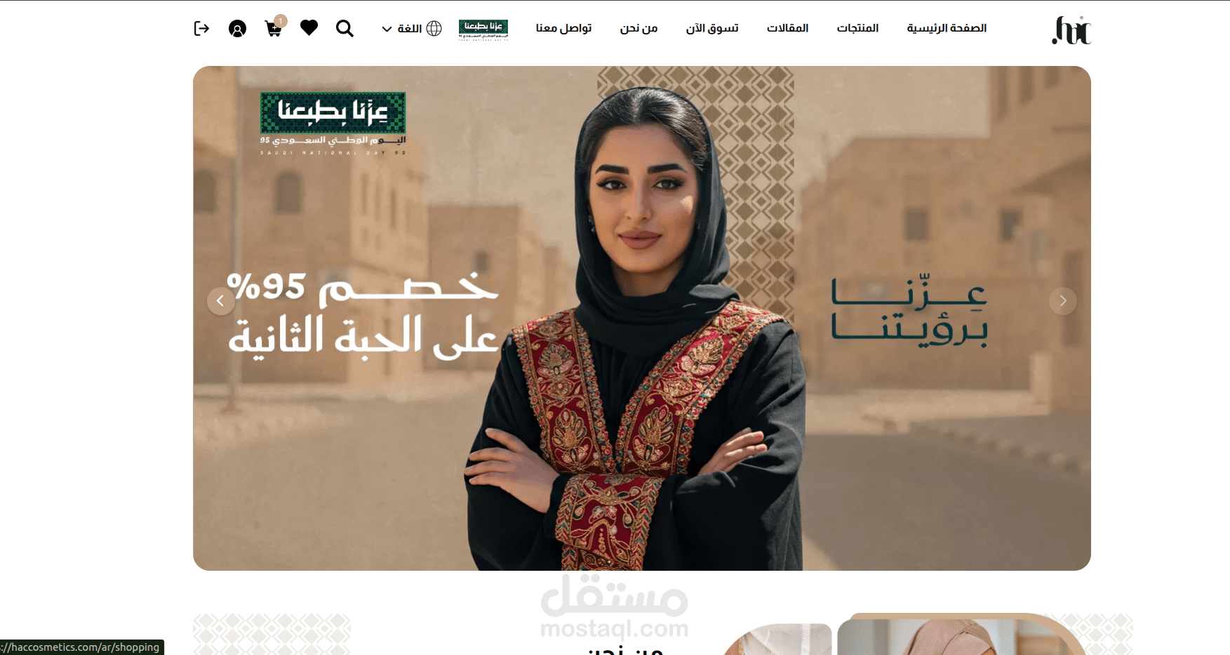 HAC موقع إلكتروني لبيع منتجات العناية بالبشرة  لشركة Mesoestetic