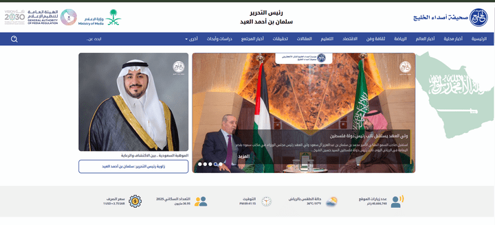 موقع صحيفة أصداء الخليج الإخبارية