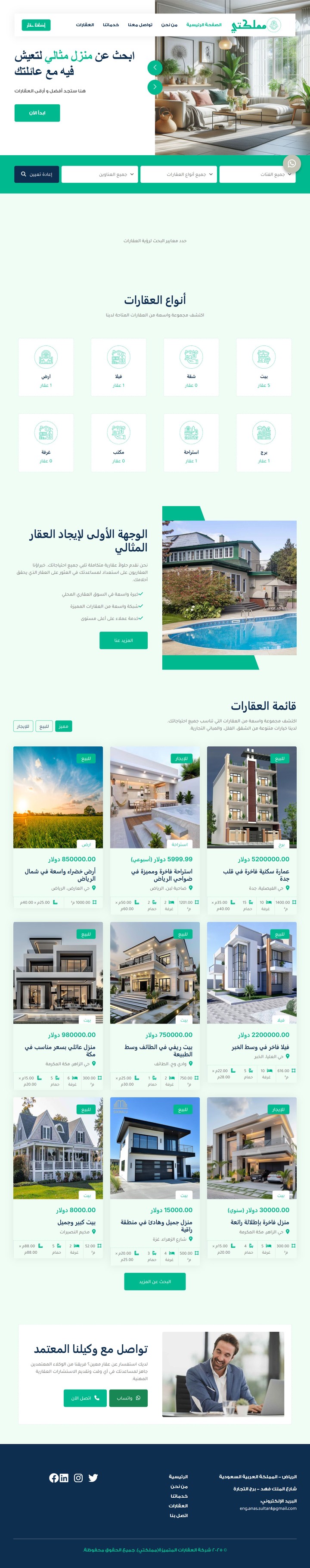 موقع مملكتي للعقارات