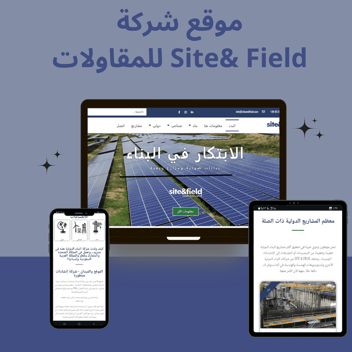 موقع شركة Site & Field  للمقاولات