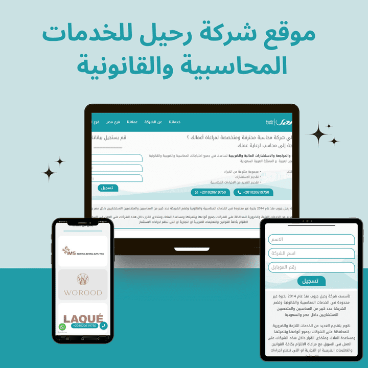 موقع شركة رحيل للخدمات المحاسبية والقانونية