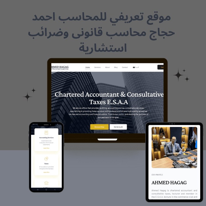موقع تعريفي للمحاسب احمد حجاج محاسب قانونى وضرائب استشارية