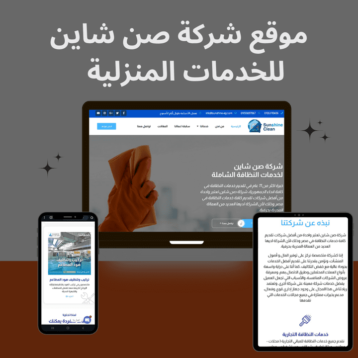 موقع شركة صن شاين للخدمات المنزلية