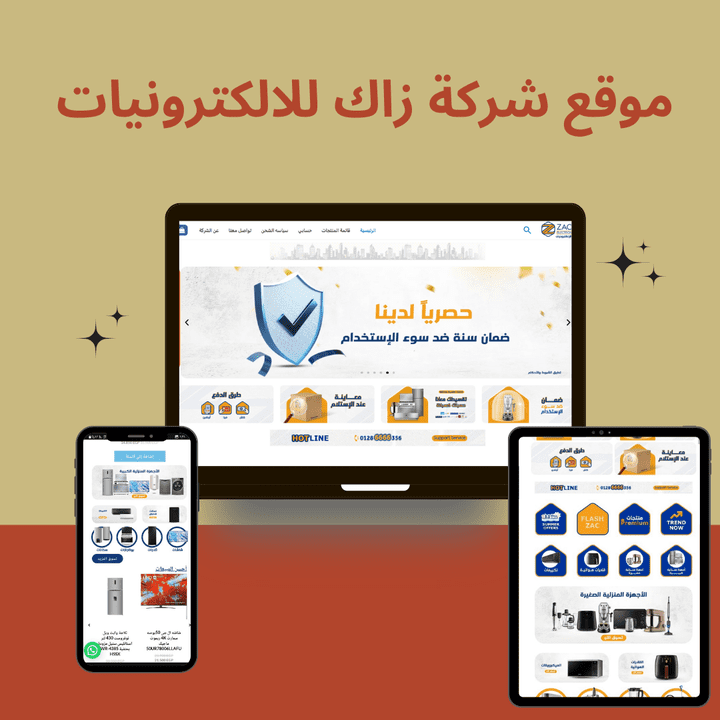 موقع شركة زاك لبيع الالكترونيات