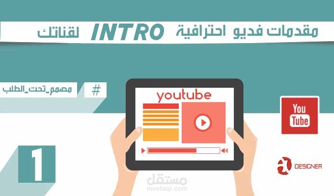 مقدمات فديو احترافية 1