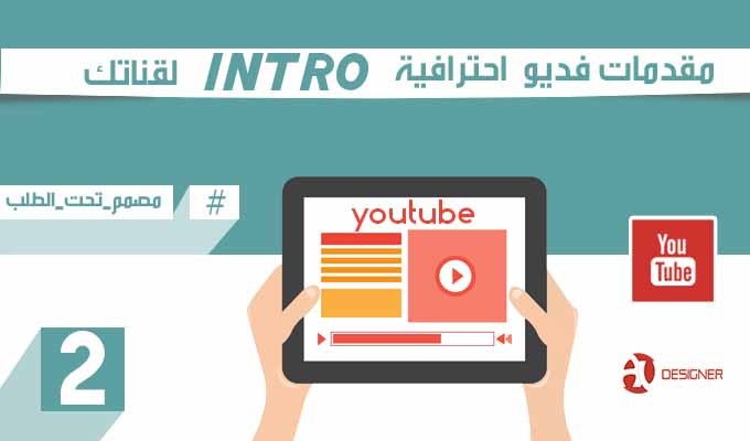 مقدمات فديو احترافية 2