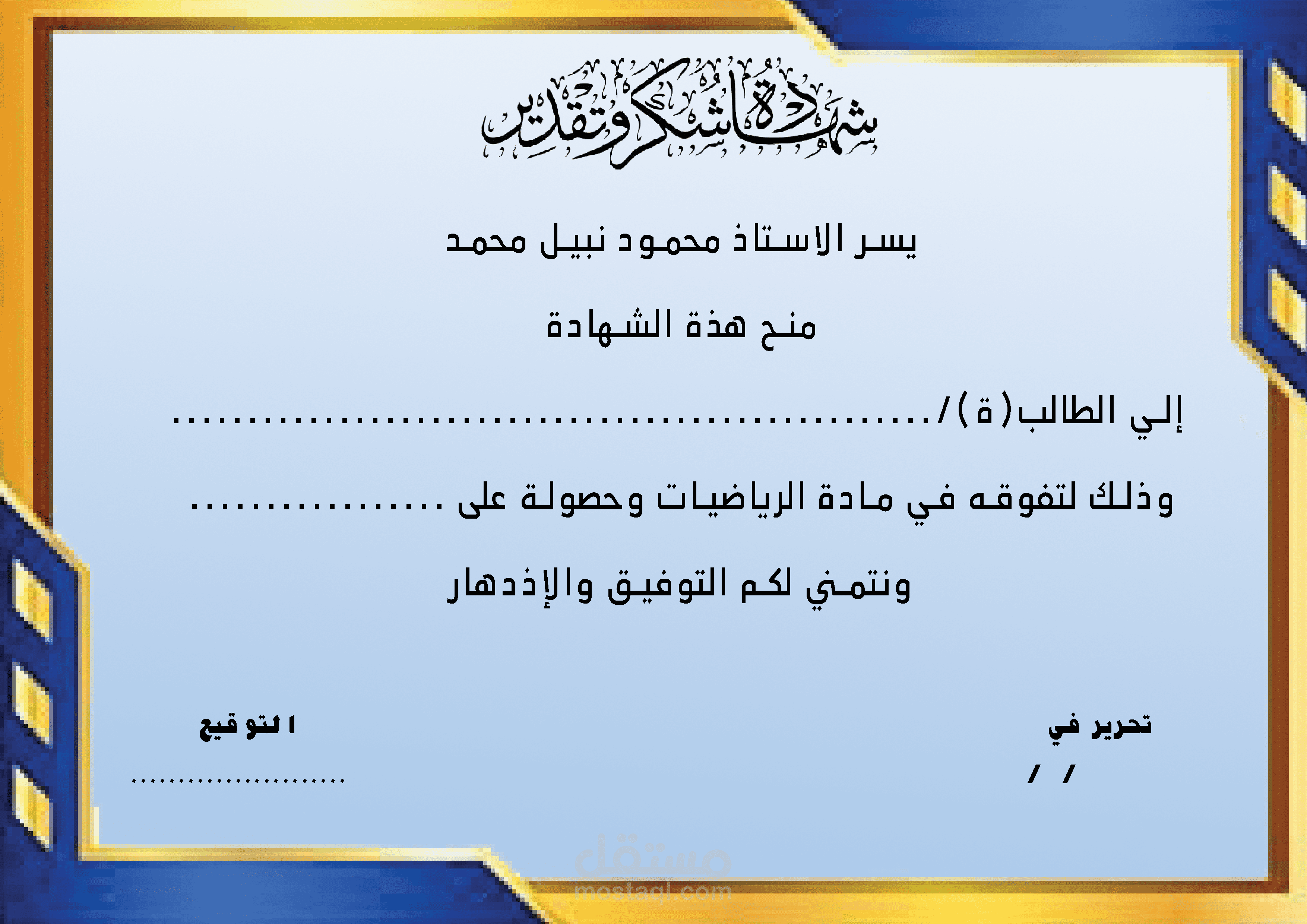 شهادة تقدير Appreciation Certificate