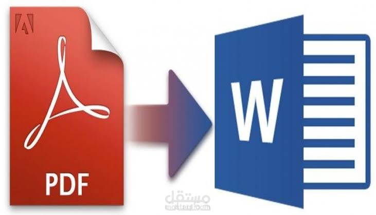 تفريغ وتحويل ملفات Pdf إلى Word