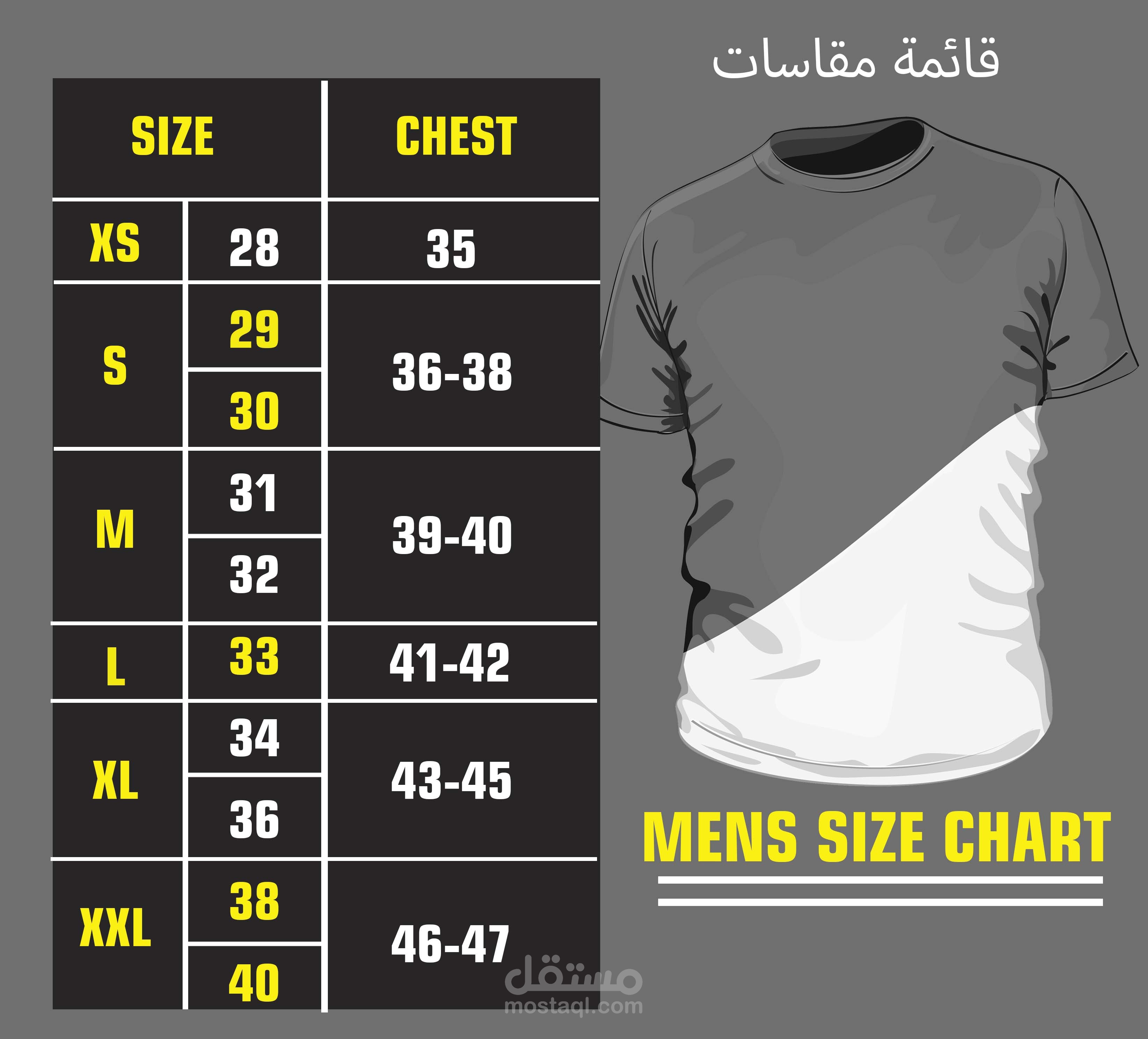 قائمة مقاسات